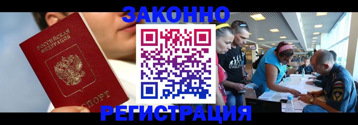 временная прописка в Юрге