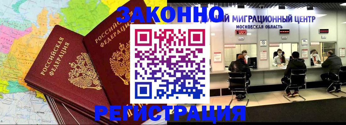 временная регистрация для школы в Юрге