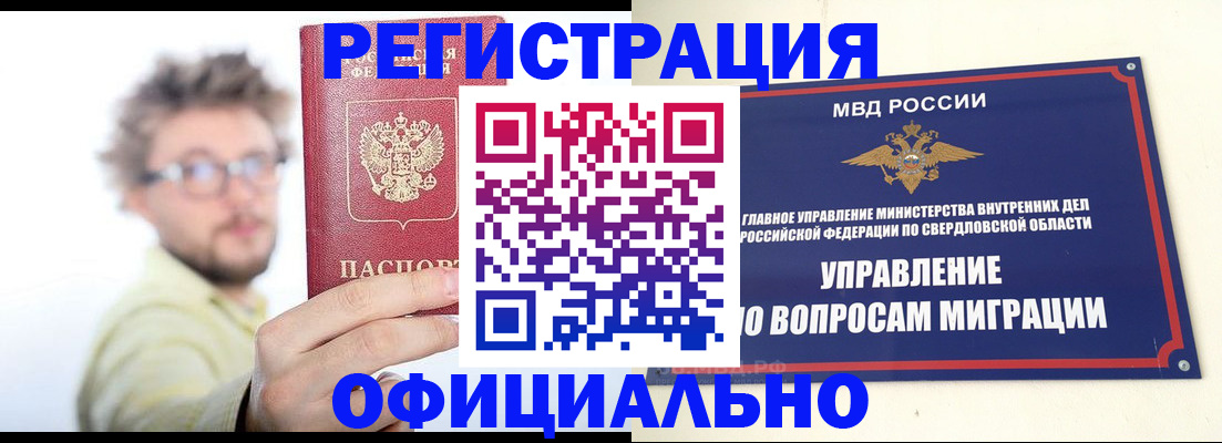 прописка от собственника в Юрге