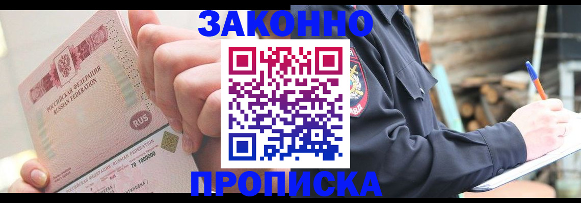 прописка паспорт в Юрге