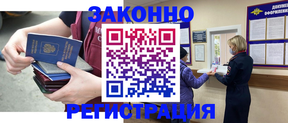регистрация в Юрге