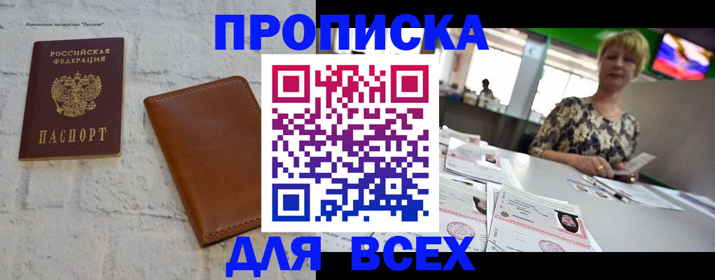 где прописаться в Юрге