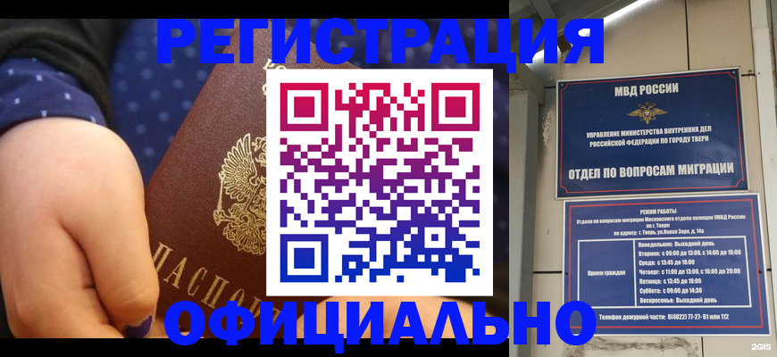 прописка в Юрге