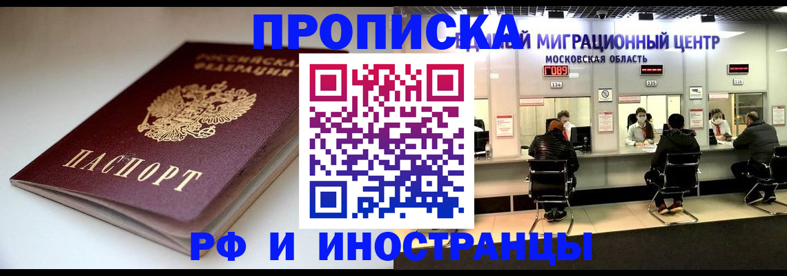 временная регистрация для всех в Юрге
