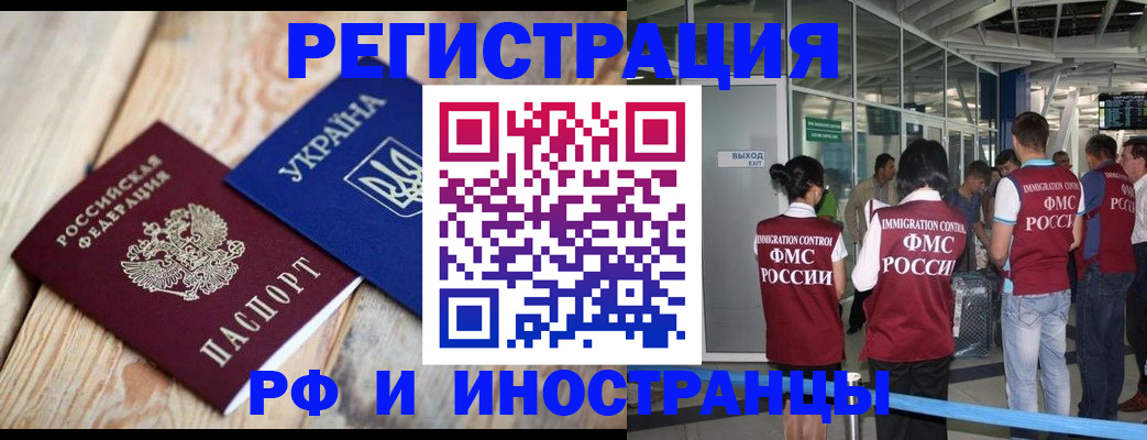 временная регистрация для школы в Юрге